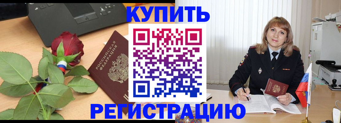 временная прописка в Богородицке