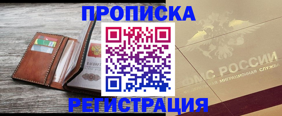 прописка в квартире в Богородицке