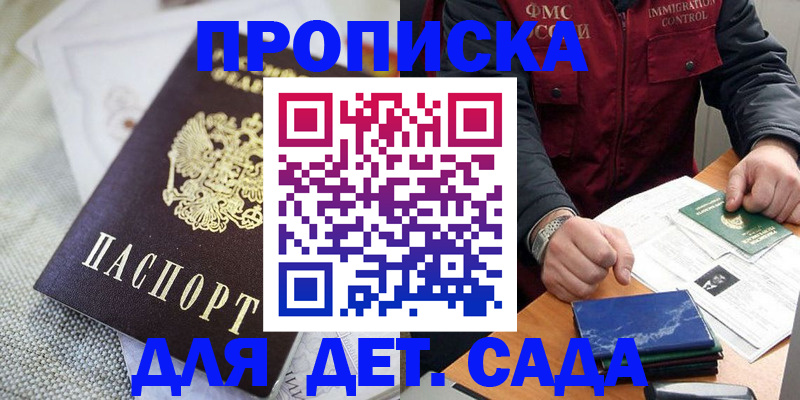 прописка для работы в Богородицке