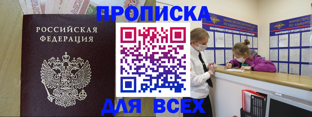 прописка регистрация в Богородицке