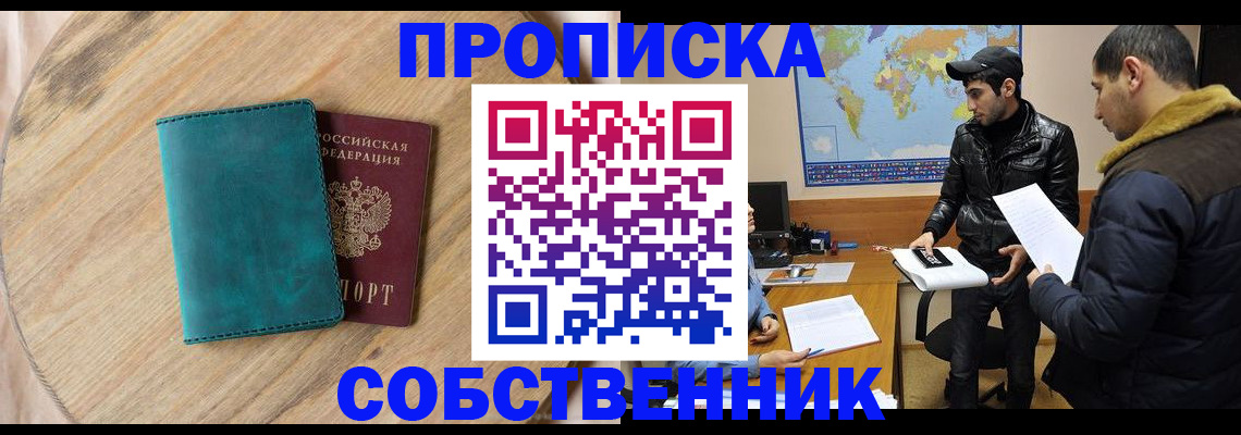 прописка в Богородицке